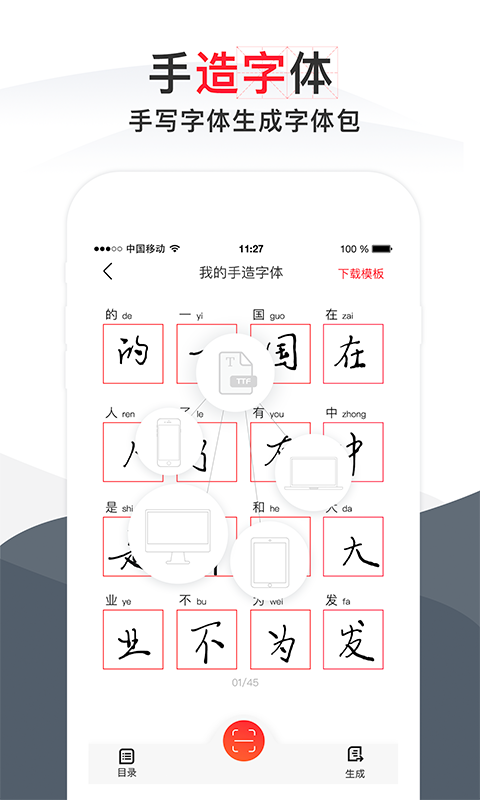 毛钢字帖v2.0.0截图2