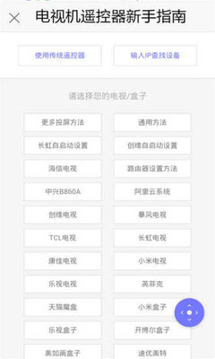 電視機(jī)遙控器截圖預(yù)覽
