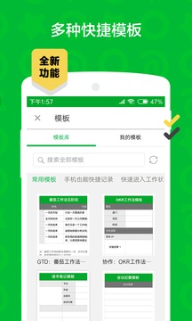 印象筆記截圖