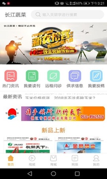長江蔬菜截圖