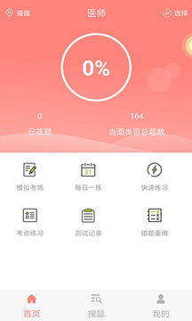 醫(yī)學(xué)三基截圖