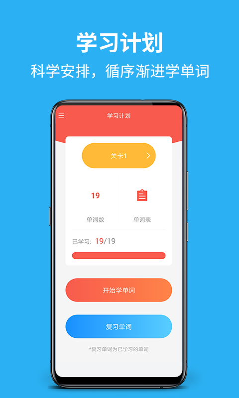 单词帮v2.2.0截图1