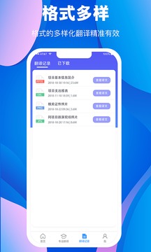 翻譯大師截圖