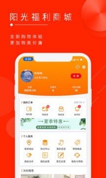 阳光福利商城应用截图3