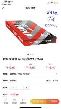 批發(fā)購截圖