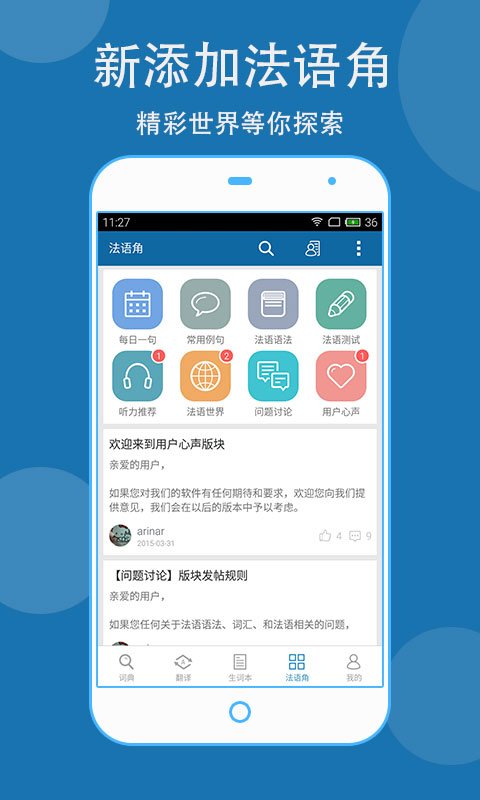 法語助手截圖預覽