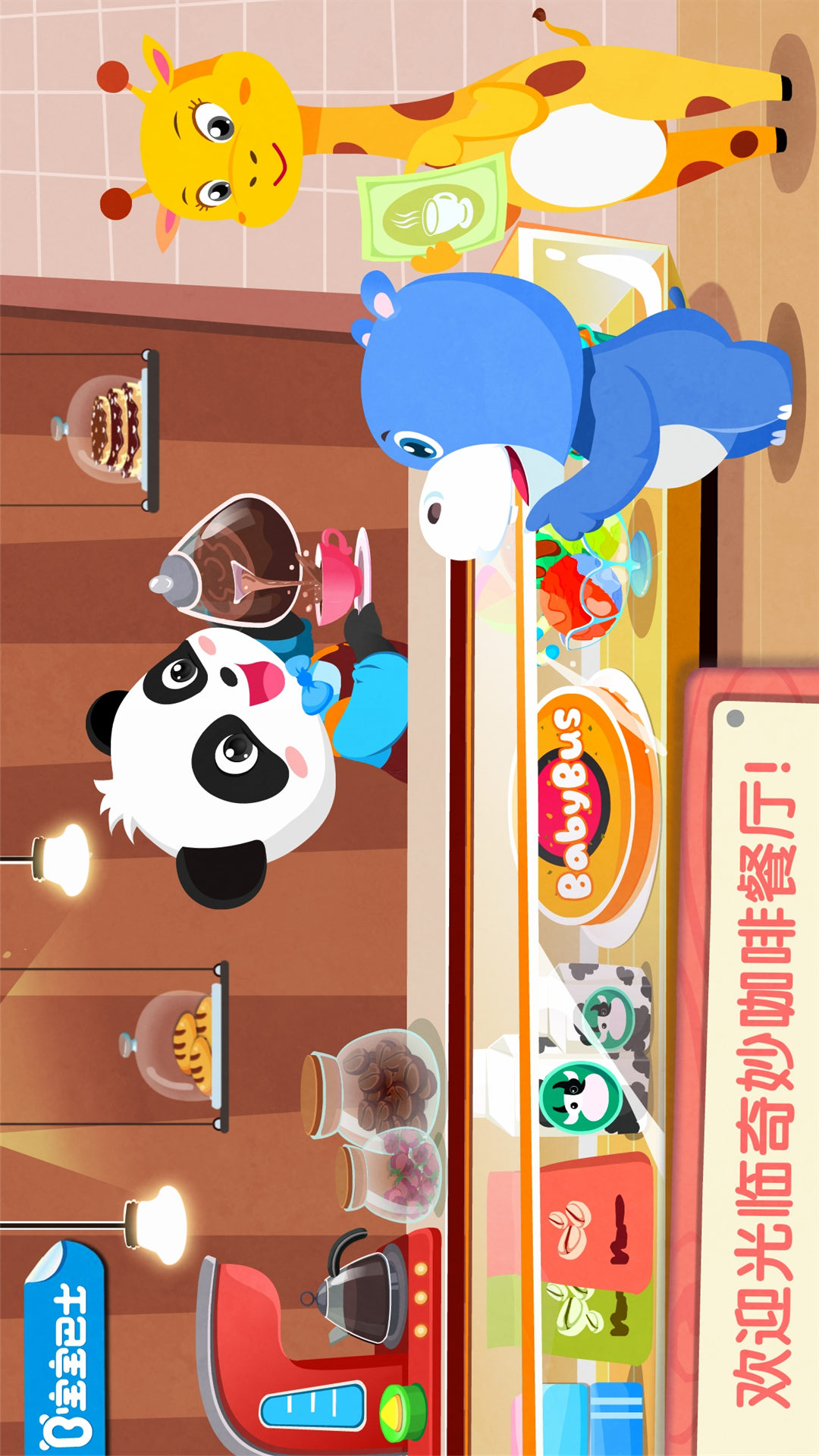 奇妙咖啡餐廳截圖預覽