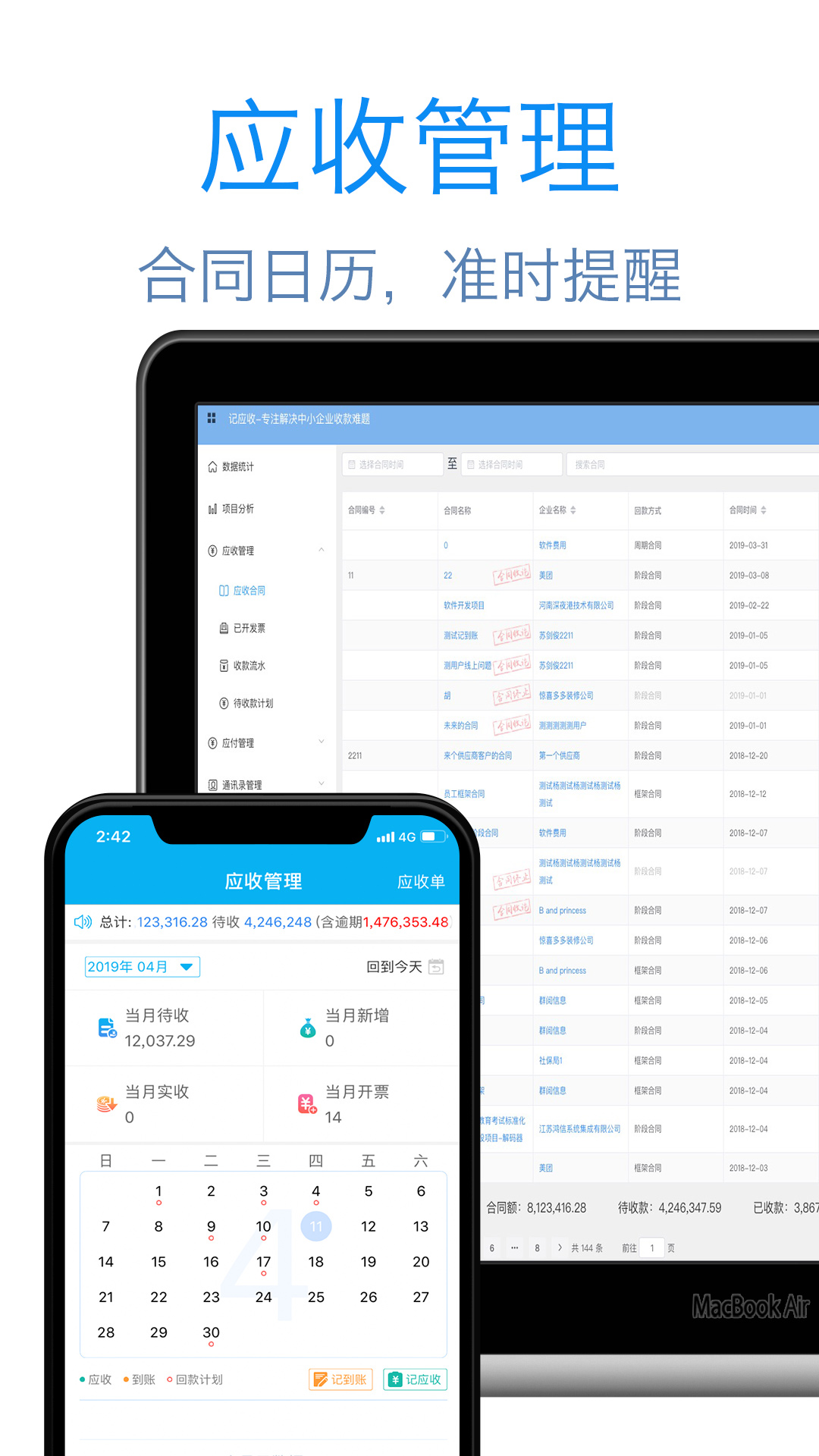 记合同v2.0.1.1013截图2