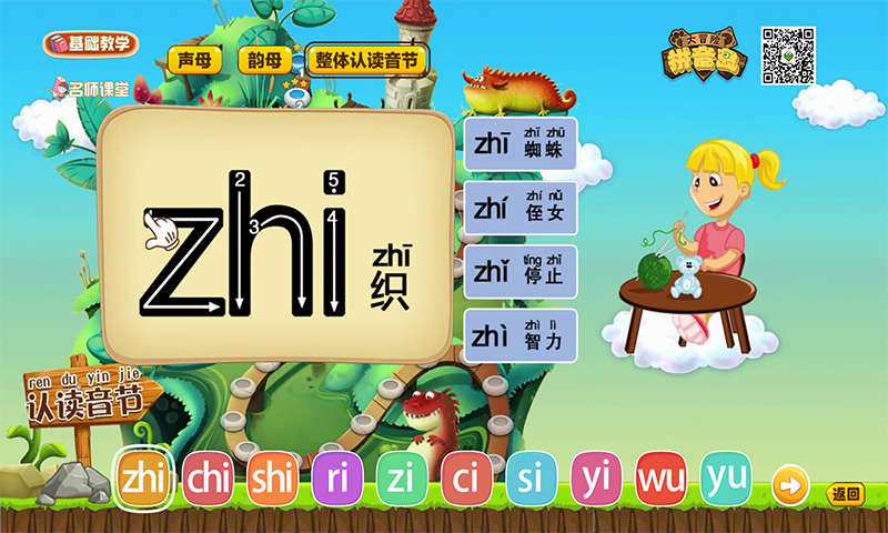 拼音島大冒險截圖預(yù)覽