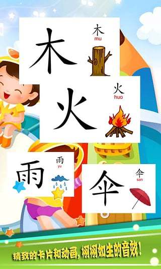 兒童識漢字截圖預覽