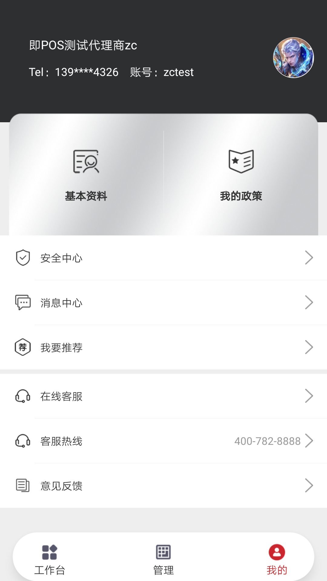 即商通管家v1.0.8截图4