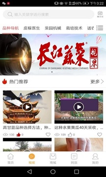 長江蔬菜截圖