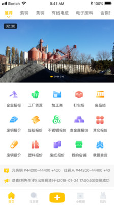 爱废料网v4.0.72截图5