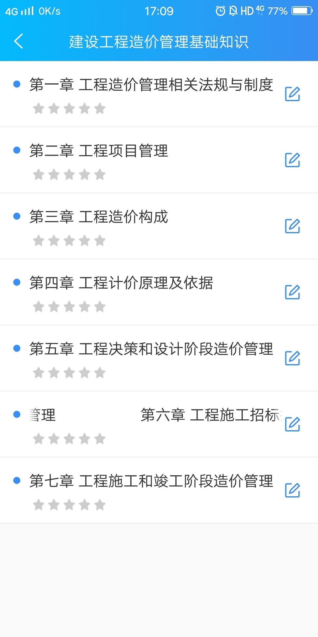 二级造价工程师考试v1.1.3截图4