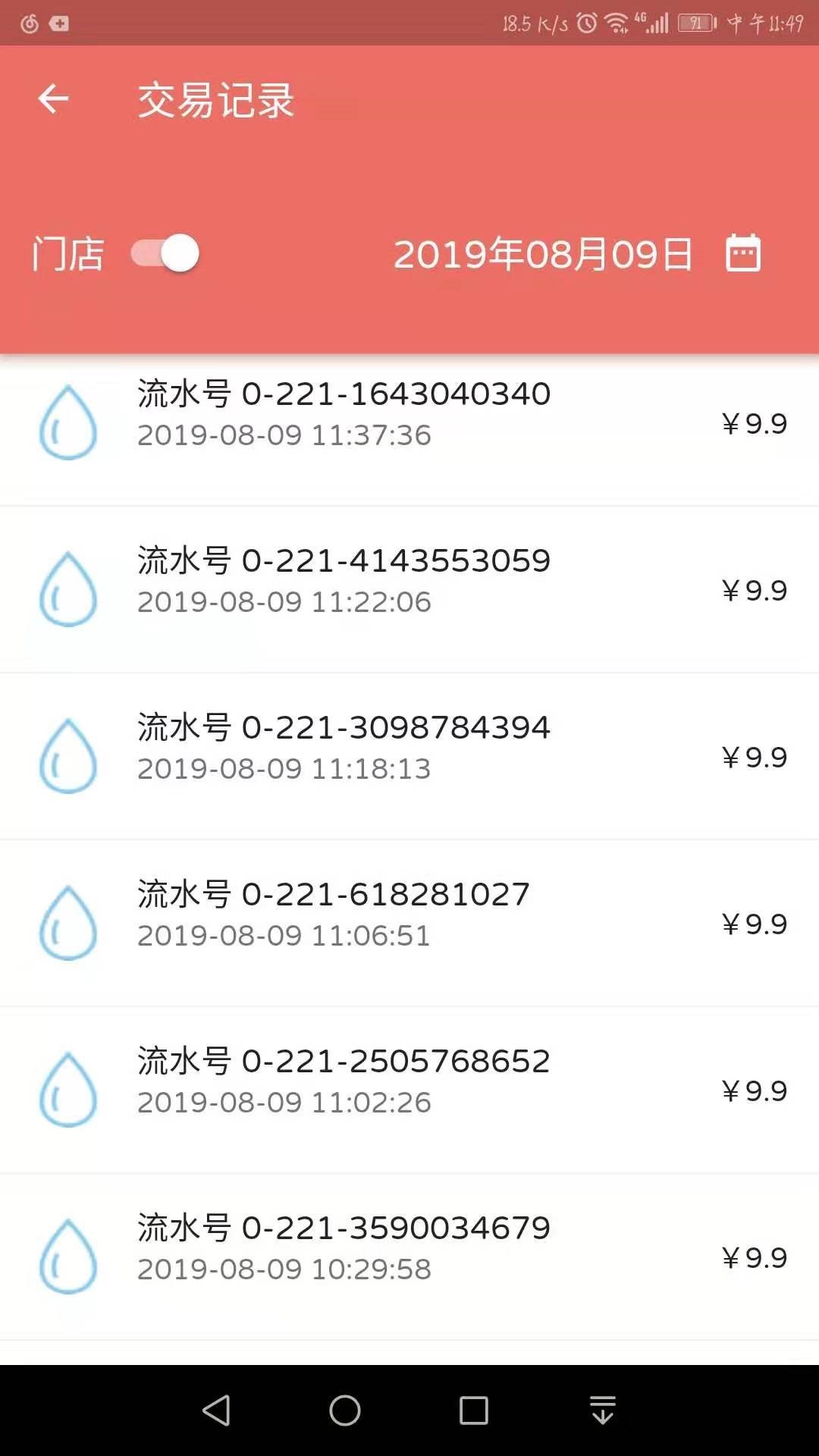 嗨洗POS 门店版截图1