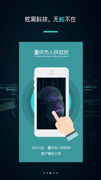 重慶市政府截圖