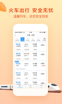 藝龍旅行截圖