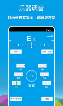樂器調(diào)音器截圖