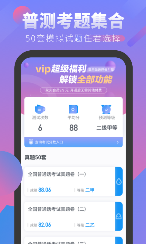 普通话学习测试v2.0.0截图1