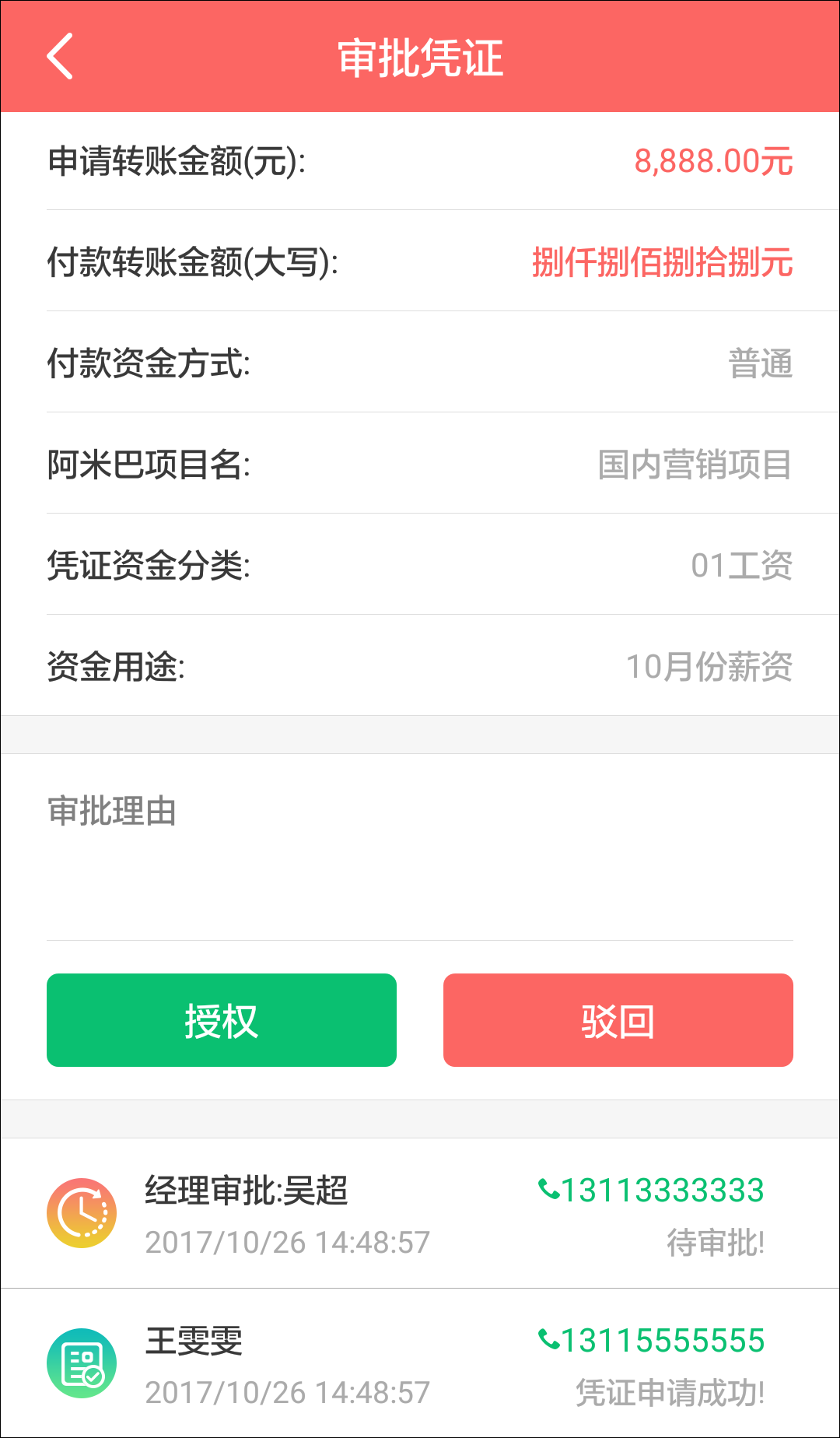 資金保截圖預(yù)覽