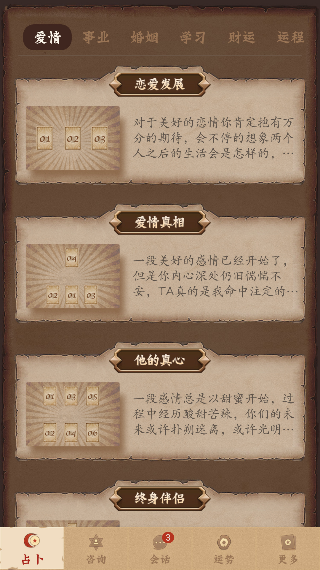 塔羅牌占卜截圖預覽