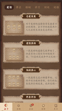 塔羅牌占卜截圖