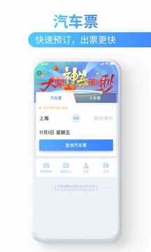 巴士管家截圖