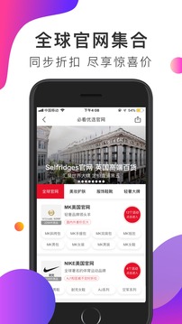 海淘免稅店截圖
