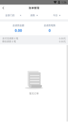 店付通商户截图4