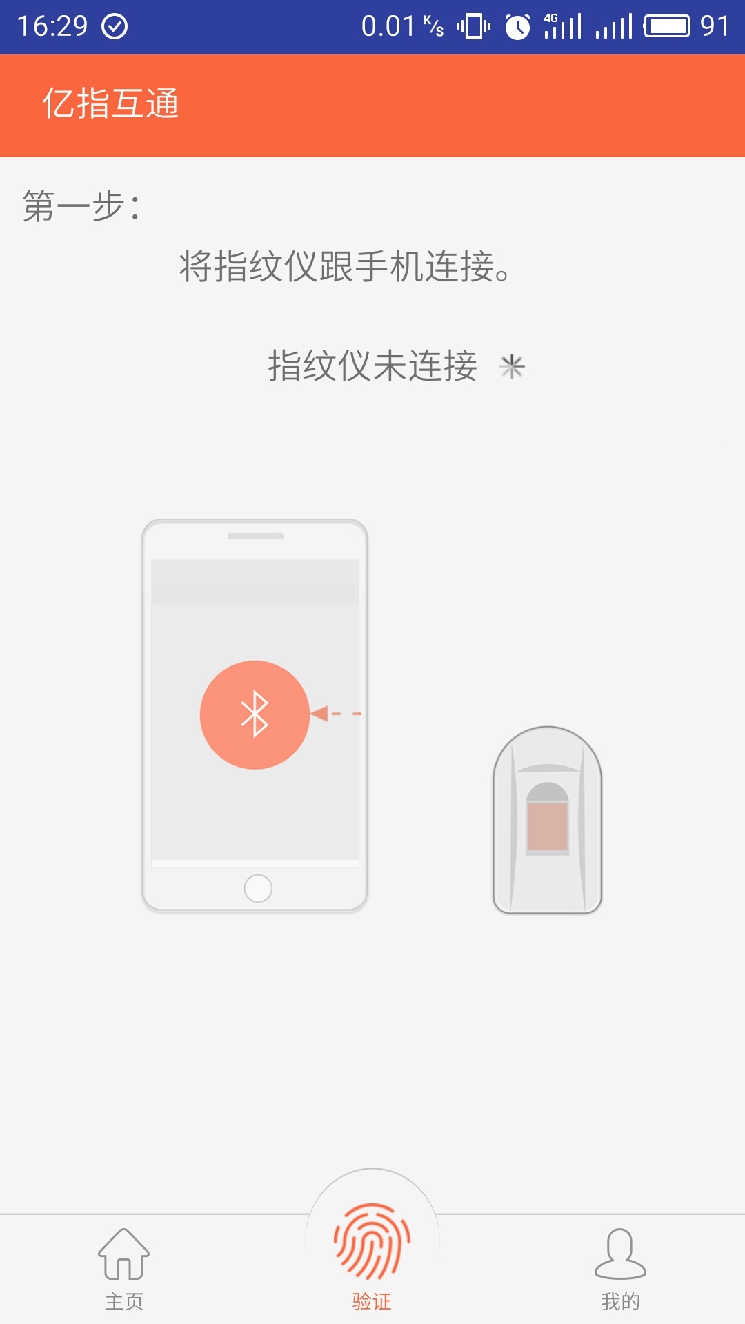 亿指互通截图5