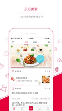 東方美食截圖