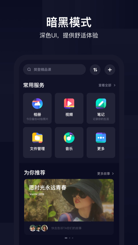 百度网盘v10.0.73截图2