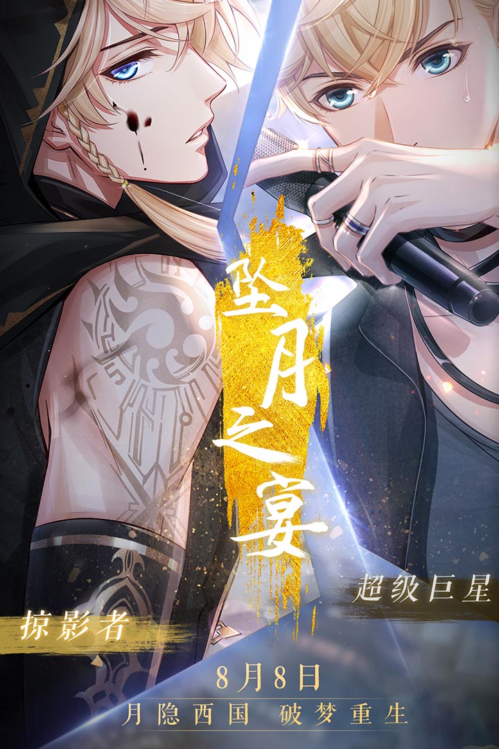 戀與制作人截圖預(yù)覽