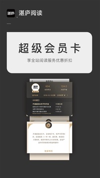 湛廬閱讀截圖