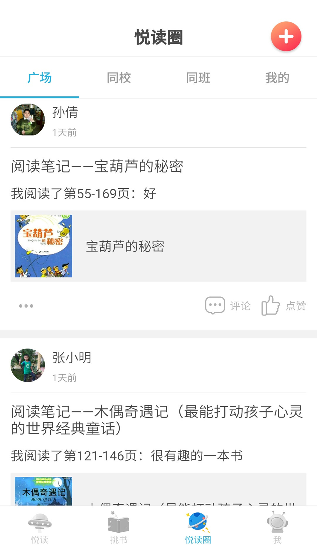 广州智慧阅读截图4