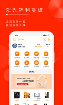 阳光福利商城应用截图1