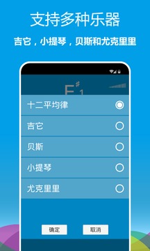 樂器調(diào)音器截圖