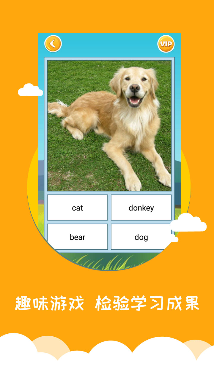 寶寶學(xué)英語截圖預(yù)覽