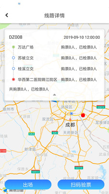 春城e路通司机端截图2