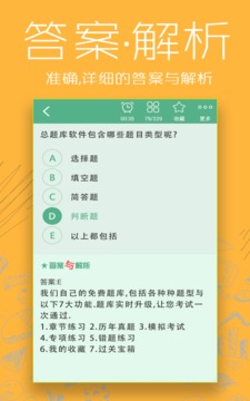 眼科主治医师总题库截图