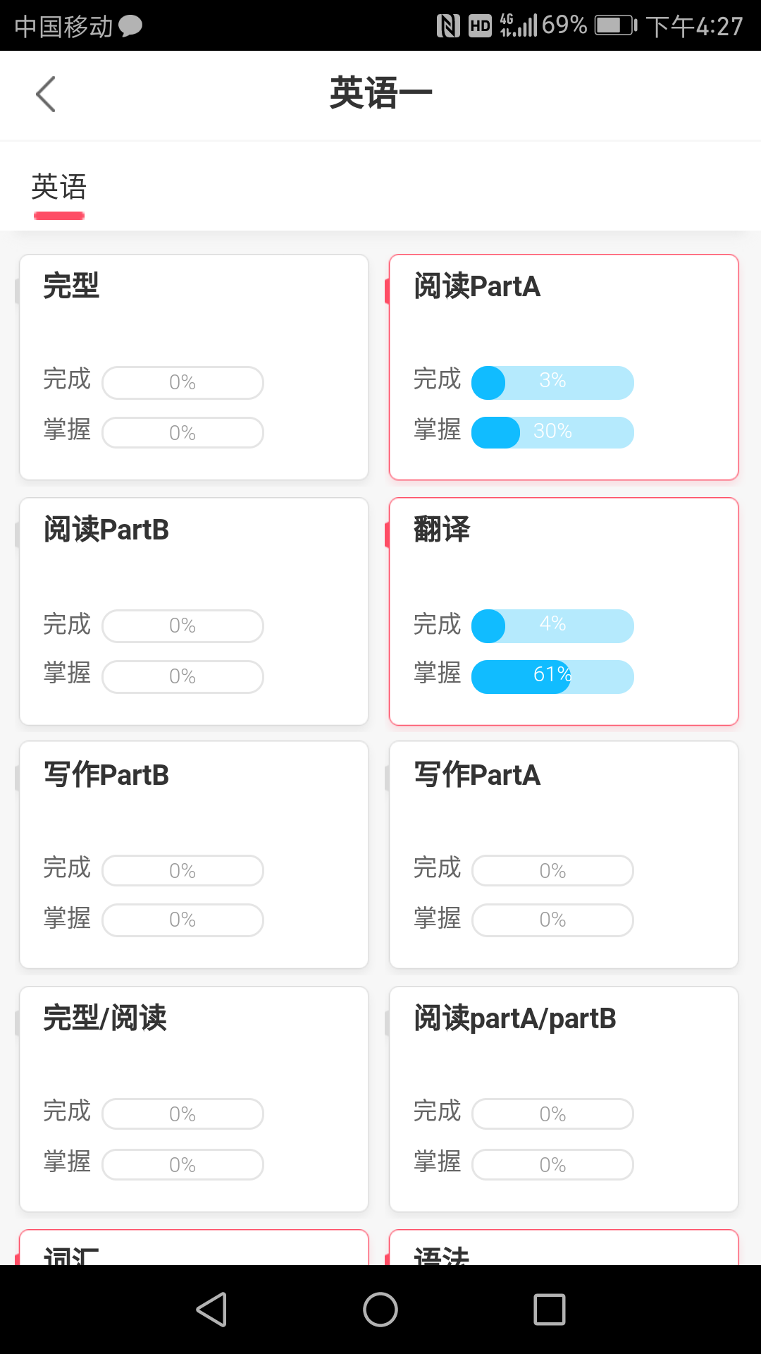 神龙考研v4.1.0截图4