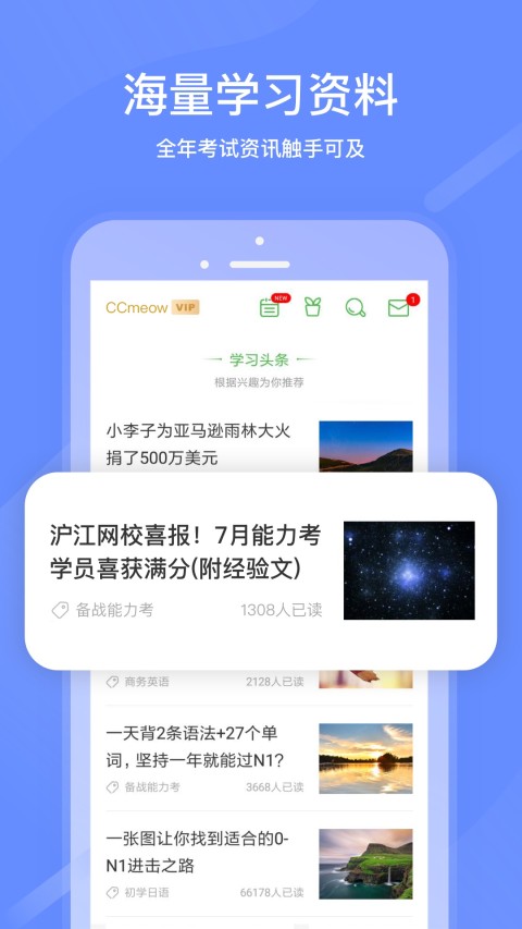 沪江网校v4.8.31截图5