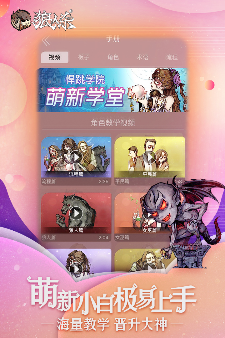 狼人殺截圖預(yù)覽