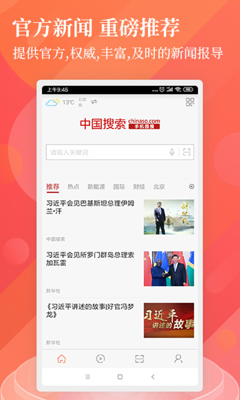 中国搜索v2.0.3截图1