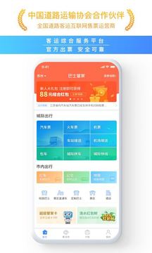巴士管家截圖