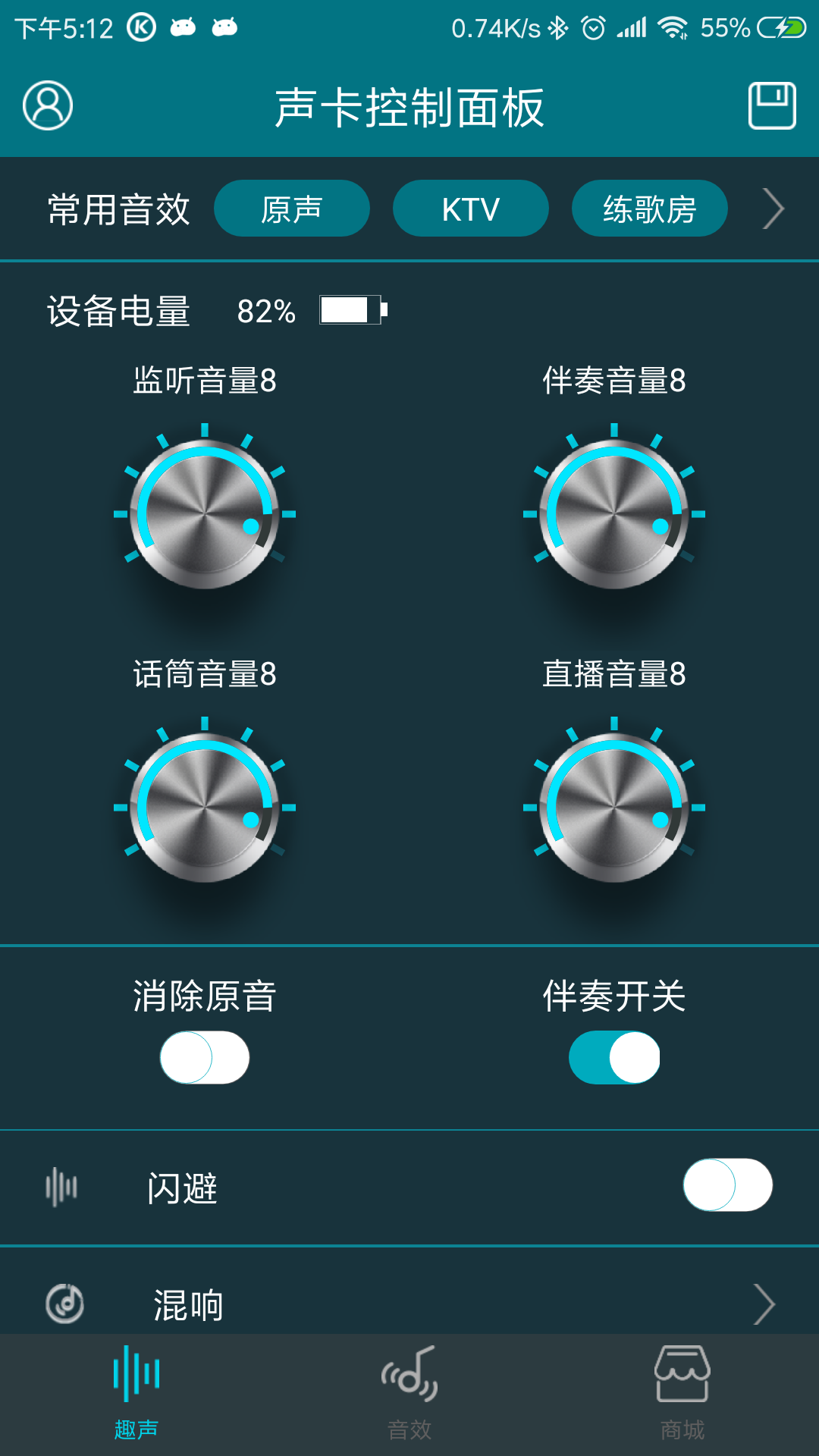 趣声截图1