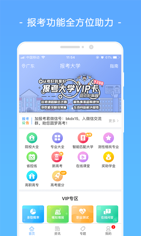 报考大学v3.7.4截图1