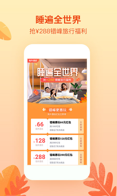 藝龍旅行截圖預覽