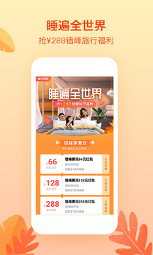 藝龍旅行截圖