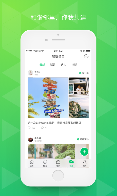 幸福绿城v4.9截图4